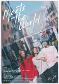 「ミーツ・ザ・ワールド」本ビジュアル