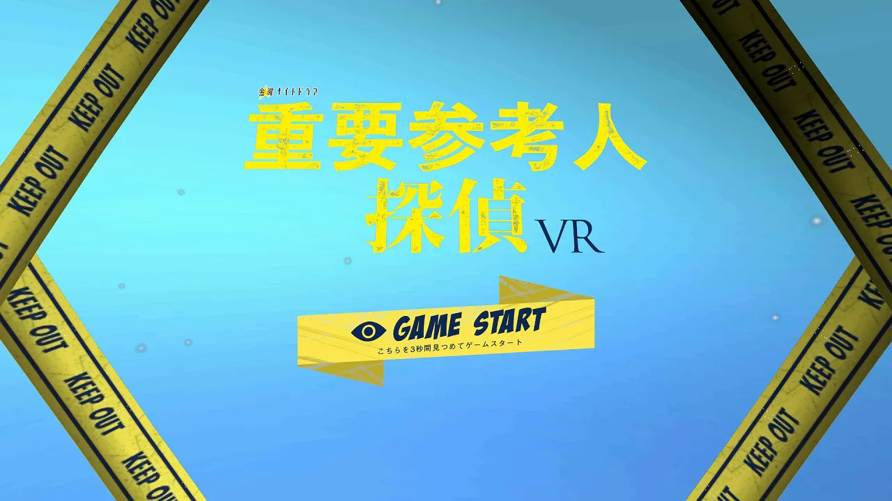 無料VRアプリもリリースされた
