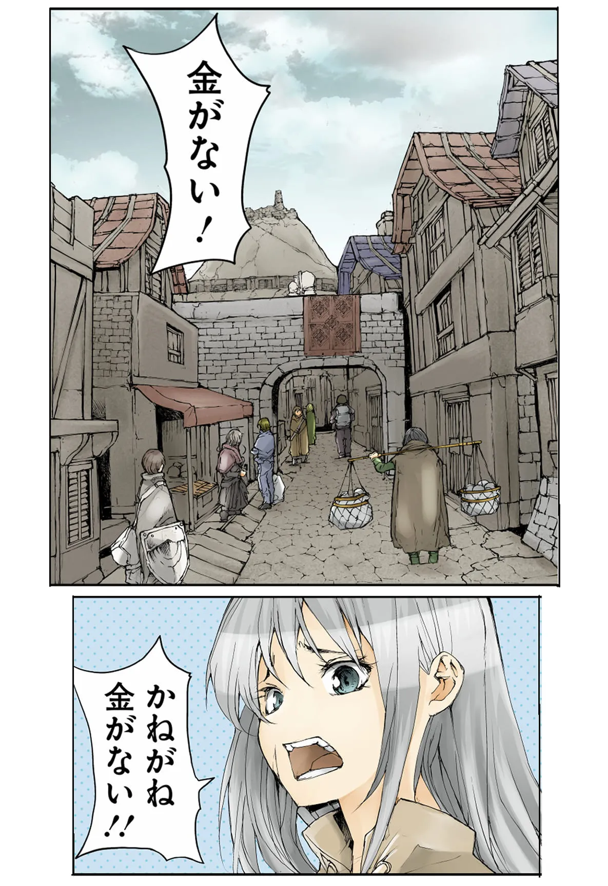 「異世界でアルバイトを探す男」(1/9)