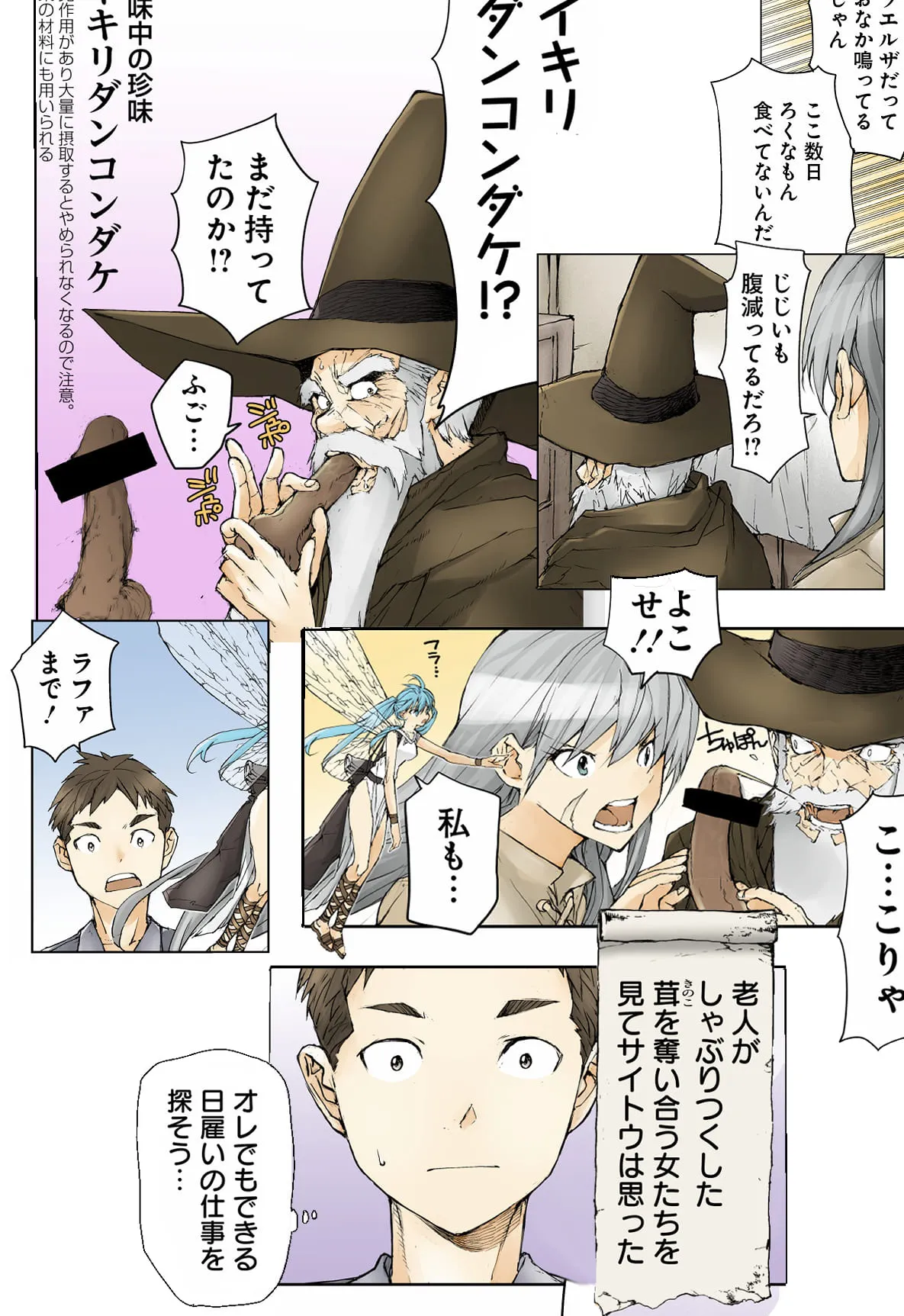 「異世界でアルバイトを探す男」(3/9)