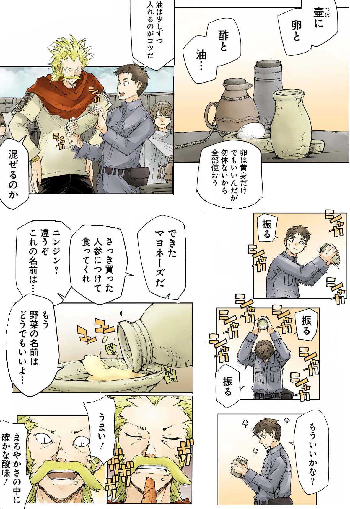 「異世界でアルバイトを探す男」(6/9)