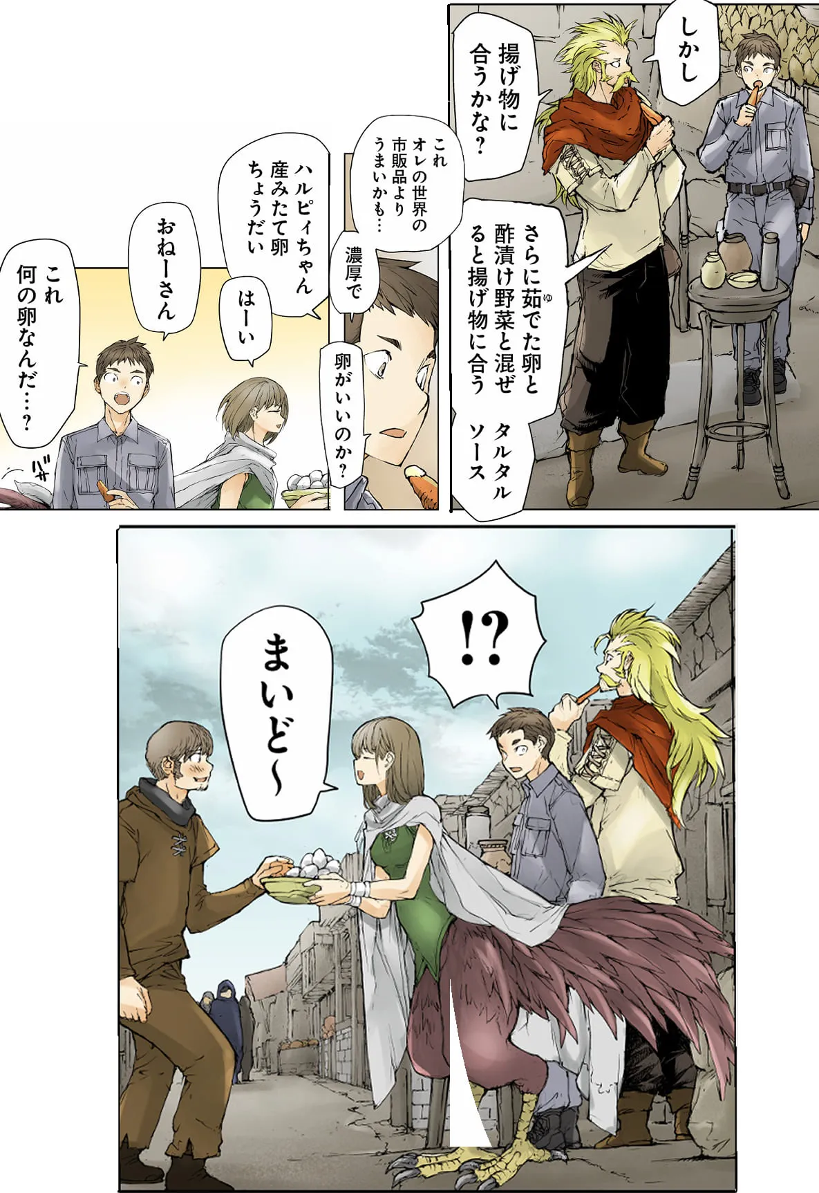 「異世界でアルバイトを探す男」(7/9)