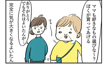 【漫画】「ぼくが買ってあげる」誕生日にお金を貰い、気が大きくなる3歳児/よいたん3歳、ときどき先輩。(6)