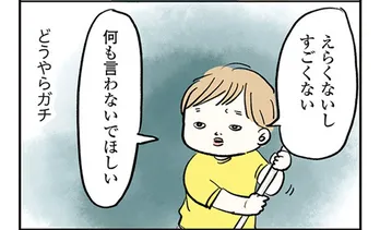 【漫画】「ほめないでほしい」子どもからお願いされるも、親は息子を褒めたくて…/よいたん3歳、ときどき先輩。(12)