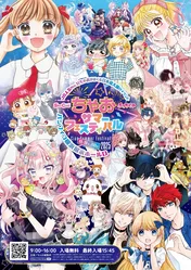 TVer、「ちゃおサマーフェスティバル」に「おはスタ」と共同ブースを出展　すとぷり・るぅとPのテーマソングMV期間限定配信も