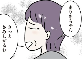 【漫画】母親に結婚報告をしても妹のことばかり…絶対に恋人と妹を会わせたくない/世界で一番嫌いな女(3)
