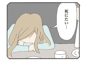 【漫画】「死にたい…」何かに悩み、苦しんでいる？酔った勢いでママ友が漏らした本音／消えたママ友(6)