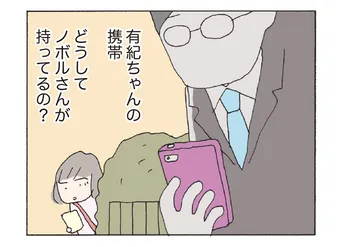 【漫画】一体何があったの？ママ友にメッセージを送信すると、旦那さんが持つ携帯からバイブ音が…／消えたママ友(8)