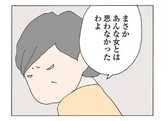 【漫画】「あんな女とは思わなかった」失踪したママ友の義母に声をかけると怖い表情になり…／消えたママ友(9)