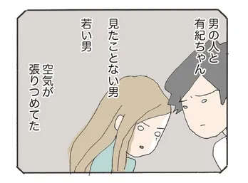 【漫画】数ヶ月前、若い男と会っていたママ友。不倫ではないと言っていたけれど…／消えたママ友(10)