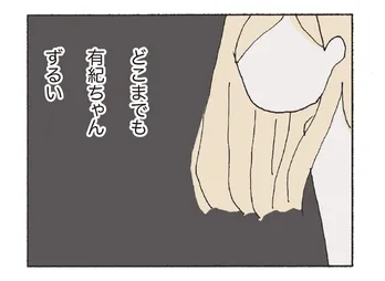 【漫画】恵まれた環境の中、男と逃げた？ドラマのような生き方をするママ友が羨ましくてたまらない！／消えたママ友(13)