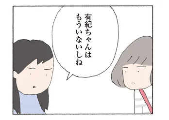 【漫画】ズキン…。2人のママ友から溢れる文句に、友情が壊れていくのを感じる／消えたママ友(21)