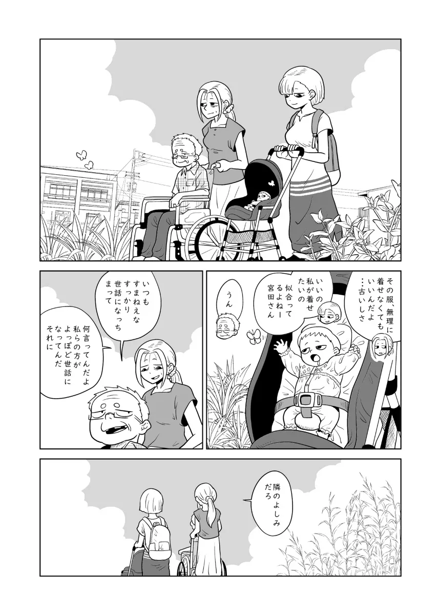 『隣のよしみ』(11／11)