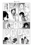 『みょーじ』(1／8)