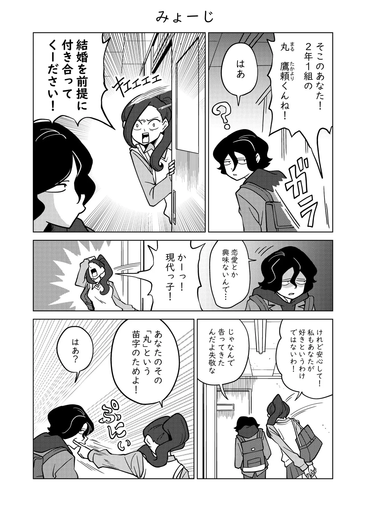 『みょーじ』(1／8)