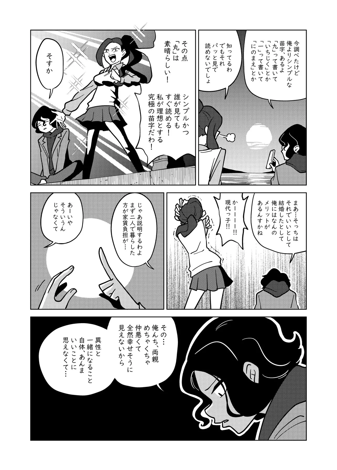 『みょーじ』(3／8)