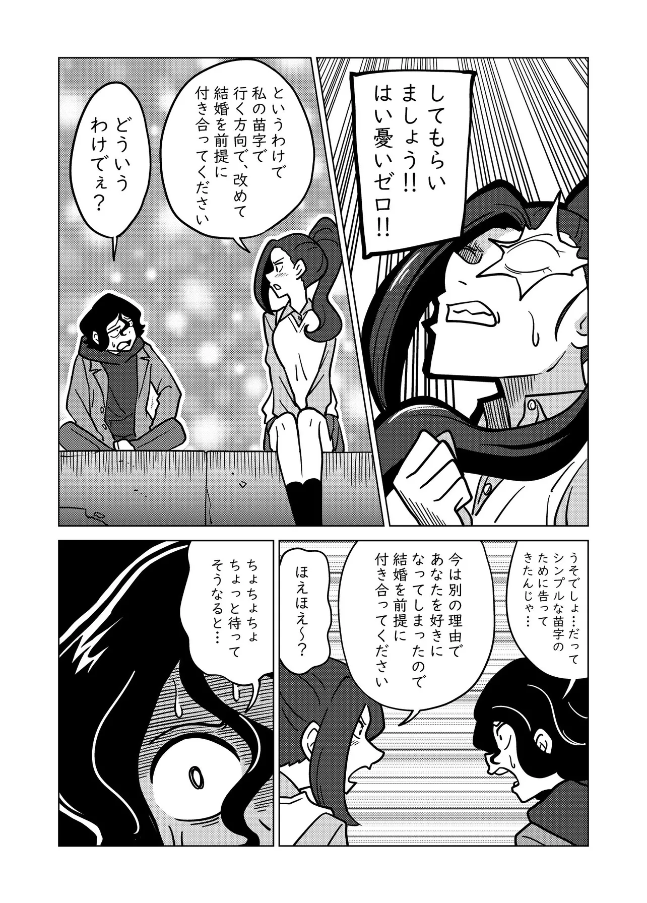 『みょーじ』(7／8)
