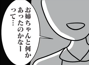 【漫画】「お姉ちゃんが悪くないですか?」相談にのってくれた婚約者の妹の言葉に救われる/世界で一番嫌いな女(23)