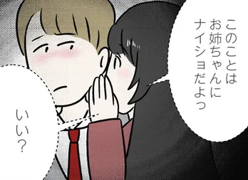 【漫画】「お姉ちゃんにナイショだよ」満員電車内で“隠し事”/世界で一番嫌いな女(26)