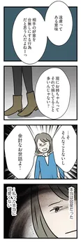 【漫画】「やっぱりまりあが一番可愛いがられる」両家の顔合わせでも話題の中心にいるのは妹／世界で一番嫌いな女(28)