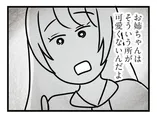 【漫画】私と正反対の妹ばかりが得をする…婚約者までもが妹の肩を持ち!? ／世界で一番嫌いな女(29)