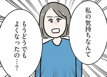 【漫画】「スマホ見せてよ」彼と妹の浮気を疑い、彼に強く出ると意外な事実が判明!/世界で一番嫌いな女(32)