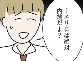 【漫画】「エリには絶対内緒だよ?」婚約者の妹の家で体が密着して…/世界で一番嫌いな女(42)