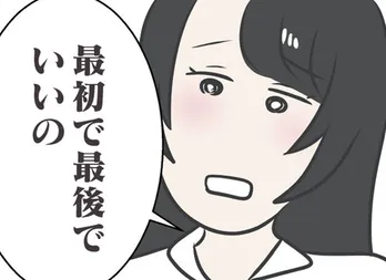 【漫画】「最初で最後でいいの」キスの後、彼女の妹から上目遣いで迫られてしまい…!? /世界で一番嫌いな女(43)