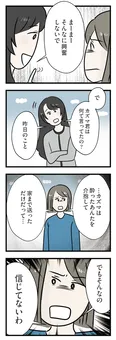 【漫画】「悲劇のヒロインになるの好きだよね」話し合い中も煽ってくる妹…／世界で一番嫌いな女(48)