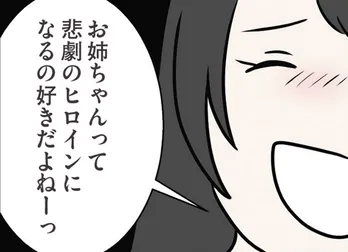 【漫画】「悲劇のヒロインになるの好きだよね」話し合い中も煽ってくる妹…/世界で一番嫌いな女(48)