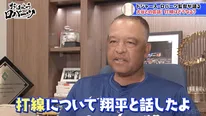 8月好調の大谷翔平に苦言　ドジャース・ロバーツ監督「翔平は少し大振りしすぎている。もっと二塁打を打つ意識を持つべき」