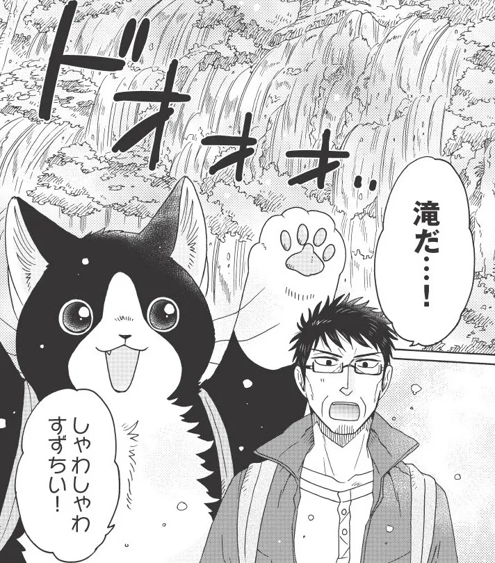 吐竜の滝を目の当たりにして感激するとーちゃんとニイ