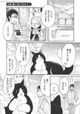 「でっかい猫又、ハイキングに行く」(1/14)