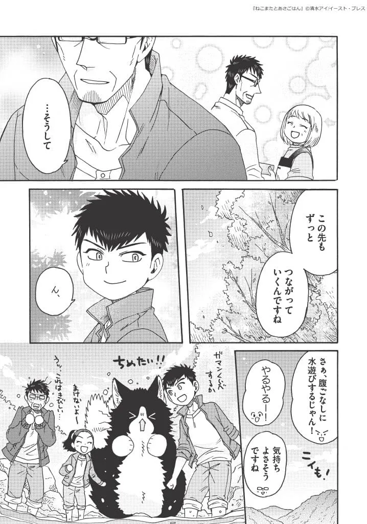 「でっかい猫又、ハイキングに行く」(14/14)