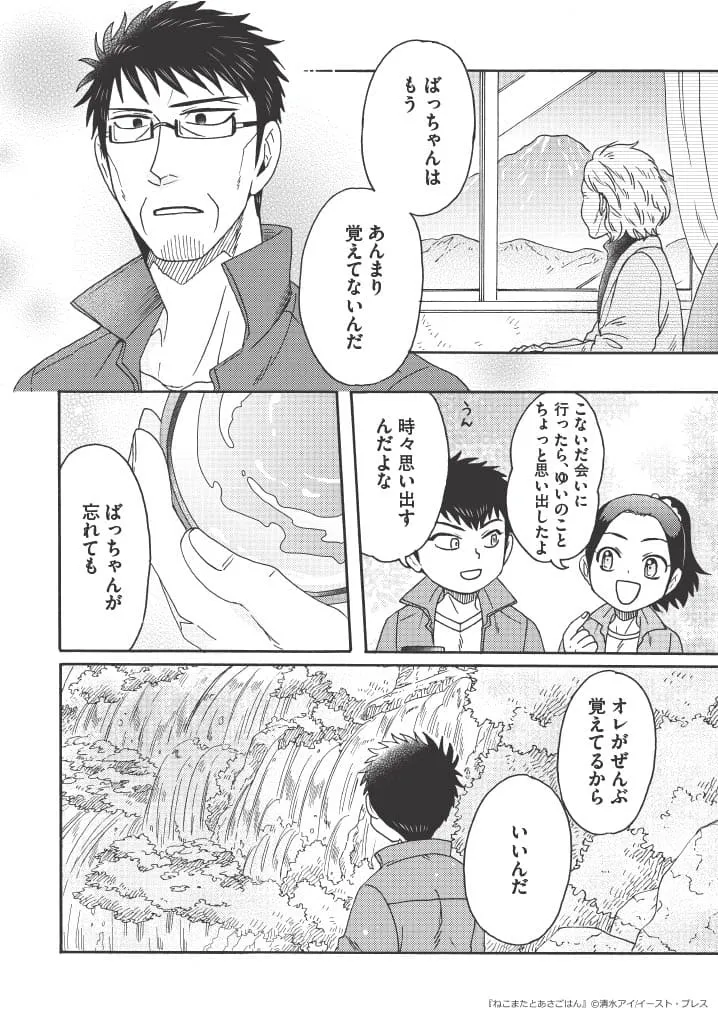 「でっかい猫又、ハイキングに行く」(13/14)