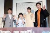 (左より)山本高広、マイカ ピュ、原菜乃華、山本耕史