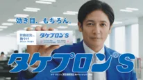 玉木宏が「タケプロン(R)s」の新CMに出演