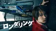 なにわ男子・藤原丈一郎、“売れない俳優”役が光るワケ　ドラマ「ロンダリング」の魅力とそのタイトルの本当の意味
