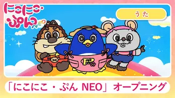 懐かしくも新しい「にこにこ・ぷんNEO」OPミュージックビデオ公開 アレンジャー陣“ひとフレーズで当時の記憶が蘇る音楽の力”を実感