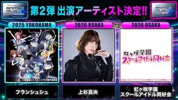 「ゾンビランドサガ」が「ANIMAX MUSIX」へ…フランシュシュ、上杉真央、虹ヶ咲学園スクールアイドル同好会の出演が決定