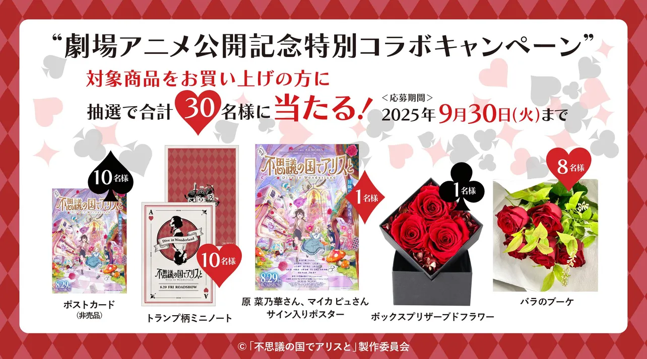 プレゼントキャンペーンが実施