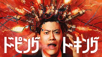 霜降り明星・粗品MC、新番組『ドーピングトーキング』スタート マユリカ、ケンコバほか総勢40名超の芸人が初卸しトーク