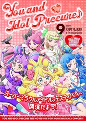 「映画キミとアイドルプリキュア♪ お待たせ！キミに届けるキラッキライブ！」キャラクターのセリフ入りポスターを一挙公開