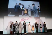 映画「隣のステラ」初日舞台あいさつの様子
