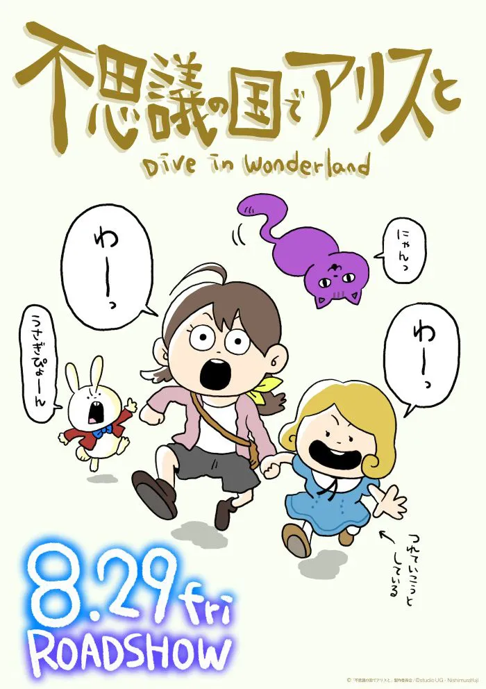 【写真】「ごきげんぱんだ」「こねずみ」のにしむらゆうじ氏による応援イラスト