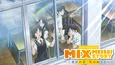 あだち充原作のTVアニメ「MIX MEISEI STORY ~二度目の夏、空の向こうへ~」全24話がTVerにて順次配信開始
