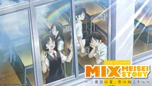 あだち充原作のTVアニメ「MIX MEISEI STORY ～二度目の夏、空の向こうへ～」全24話がTVerにて順次配信開始