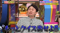 「有吉クイズ」
