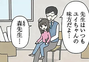 【漫画】「先生はいつも味方だよ」孤独な少女の心につけこむ小学校教師/娘をグルーミングする先生(1)