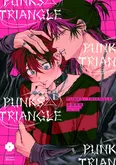 「PUNKS△TRIANGLE＜パンクス・トライアングル＞」コミック